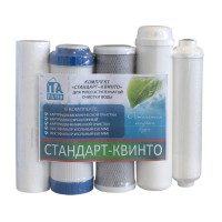 A68 | 2-16 | F30810-5 Комплект картриджей КВИНТО Стандарт для питьевой системы F10520