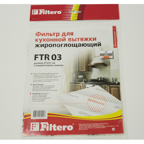 5-14 | 05191 Filtero FTR 03 фильтр для кухонной вытяжки, размер 560 х 470 мм