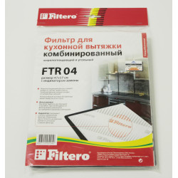 5-14 | 05204 Filtero FTR 04 универс. комбин. фильтр для вытяжки